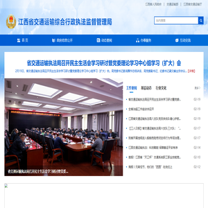 江西省交通运输综合行政执法监督管理局