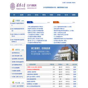 清华学习资源分享_清华高级研修班|CEO课堂|清华EDP课程网【首页】清华大学EDP高层培训项目