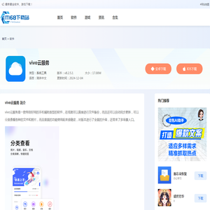 vivo云服务app下载安装手机版