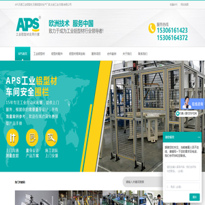 APS工业铝型材,4040铝型材,欧标铝型材,铝型材加工,车间围栏,铝型材工作台,铝型材生产厂家,比迪工(无锡)有限公司