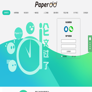 论文查重,免费论文检测,paperdd免费论文查重平台-上海盈创教育