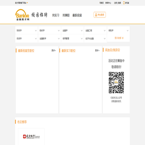 金融英才网 - 校园招聘,应届生招聘,毕业生招聘