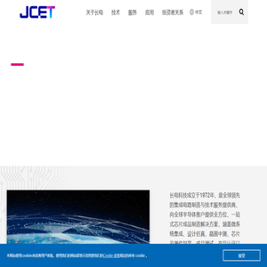 长电科技-首页