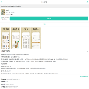好中医下载_好中医手机版2025官方下载_最新好中医APP下载安装