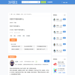 风湿对于中医来说算什么_39问医生_39健康网