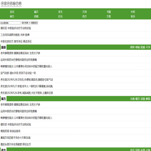 中医中药秘方网 - 手机版