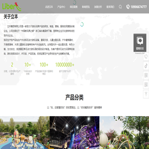 高端户外非标无动力游乐设备_室外儿童游乐设备_健身器材厂家_立本集团