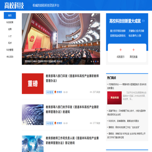 【高校科技】权威的高校科技资讯平台