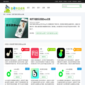 免费下载音乐资源的app下载-好用的免费下载音乐资源的app合集_跑跑车