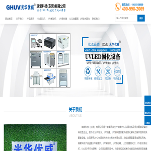 UVLED固化设备_UV解胶机_UV固化箱_紫外线固化机—瑞紫科技（东莞）有限公司