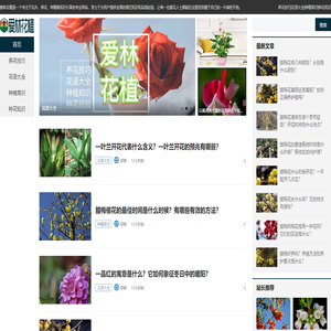 爱林花植_养花技巧_花语大全_种植常识_种花知识_a9009.cn