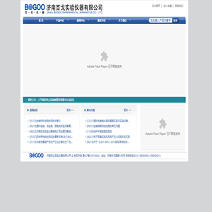 济南百戈实验仪器有限公司