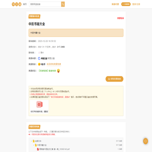 中医书籍大全(317.2MB)