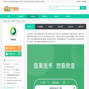 中医在线APP官方下载-中医在线2025年02月最新版-CN下载站