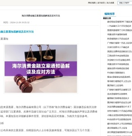 海尔消费金融立案通知函解读及应对方法-逾期经历