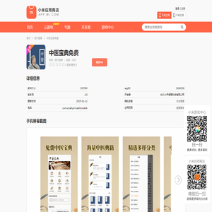 中医宝典免费-小米应用商店