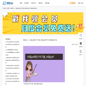 中医pdf电子书下载_中医pdf电子书下载的实用方法-乐乐PDF转换器