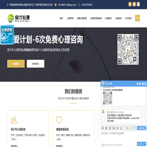 奇才心理 | 免费心理咨询热线,河南免费心理咨询,心理咨询师培训