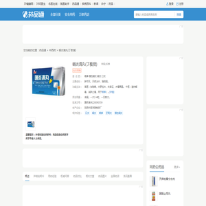咽炎清丸(丁教授)价格-说明书-功效与作用-副作用-39药品通