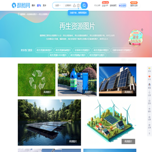 再生资源图片-再生资源高清图片素材大全-摄图网