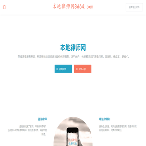 本地律师网_本地律师咨询-本地律师事务所-本地法律咨询