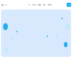 微拓 - WETOOP 社交电商方案商（南宁市微拓软件服务有限公司网站）
