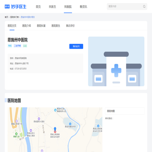 恩施州中医院_地址_电话_专家挂号-妙手医生