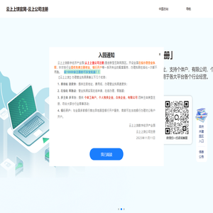 云上上饶官网-云上公司注册