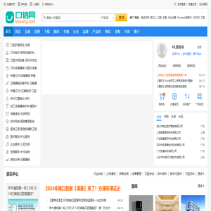 口信网(kousing.com) - 行业资讯_行业展会_行业培训_行业资料