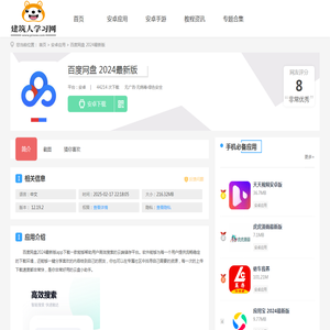 百度网盘2025最新版app下载-百度网盘官方版app安卓下载安装2025最新版本v11.18.5-建筑人学习网