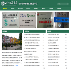 四川师范大学电子信息基础实验教学中心