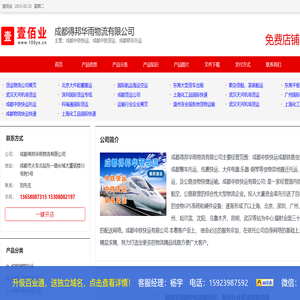 成都中铁快运，成都中铁货运，成都轿车托运_成都得邦华雨物流有限公司