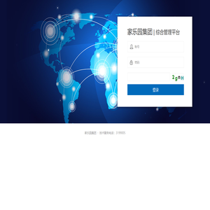 家乐园集团-综合管理平台