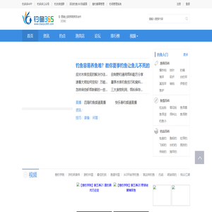 钓鱼365 - 钓鱼视频_钓鱼技巧_钓鱼网门户 -钓多多APP