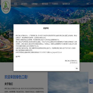 苏州工业园区绿色江南公众环境关注中心