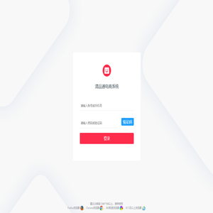 清品通商城系统登录