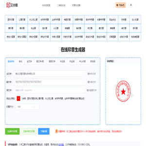 公章在线印章生成器-免费印章生成，在线印章制作，一键生成，圆形印章，椭圆印章