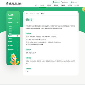 善创贷-浙江嘉善农村商业银行股份有限公司