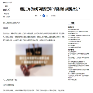 银行三年贷款可以提前还吗？具体操作流程是什么？-卡逾期