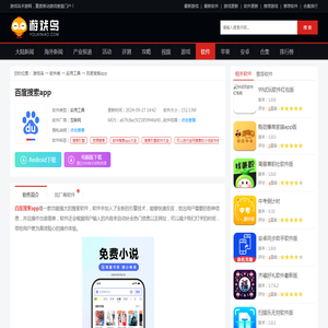 百度搜索app下载安装-百度搜索app安卓版下载最新版2024v13.67.0.10 - 游戏鸟