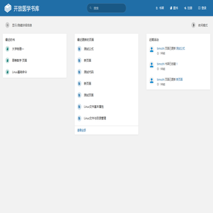开放医学书库
