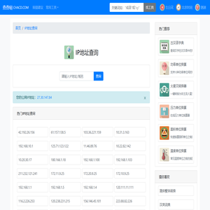 电脑手机ip地址查询_我的本机当前公网ip地址_网站域名解析IP归属地 - IP地址查询