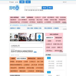 北京担保公司电话,北京担保公司电话多少_图吧电话查询