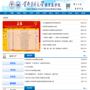 首都医科大学燕京医学院