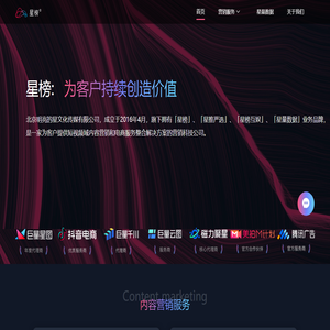 星榜——为客户持续创造与实现用户价值数字化赋能