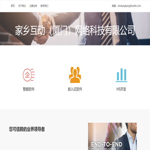 家乡互动（厦门）网络科技有限公司