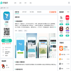 小纸条APP下载安装_2025最新正版手机免费下载_25PP