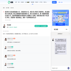 我们有个公司注册资金是300万，实收资本为20万。他在5月14号进行了股权转让，转让是按照300万转让的。转让之前账面未分配利润是30万。转让之后也是30万。第一季度的利润我们亏损了2万。现在税务局要求未分配利润30万需要交20%的税。但我们相当于是一块儿进行了转让，分配利润一直在账面上。请问一下这种情况该怎么办_快账