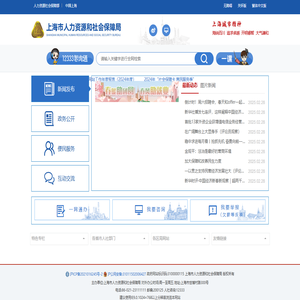 上海市人力资源社会保障网