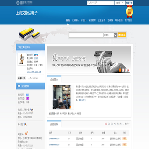 上海艾斯达电子(shaisida.dzsc.com)